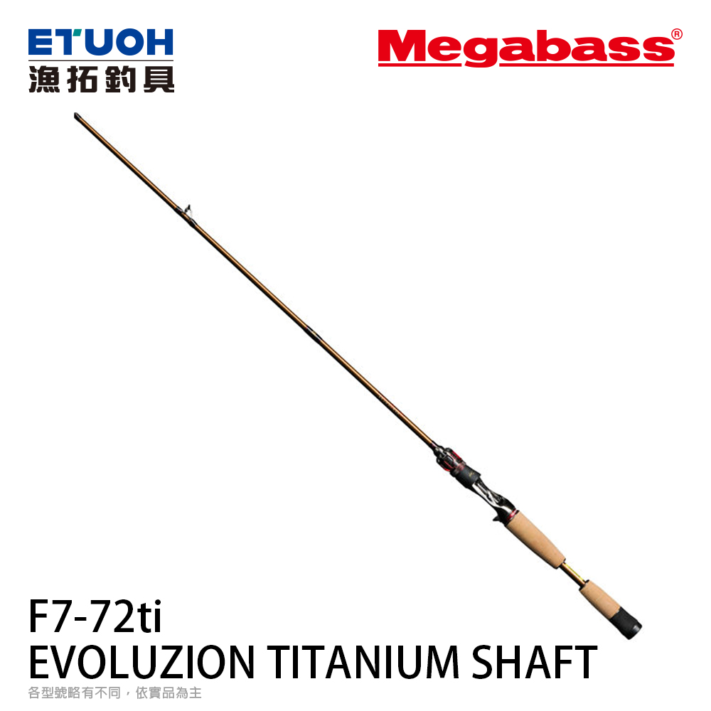 [預購-非現貨] MEGABASS 25 EVOLUZION 鬼斬 TITANIUM SHAFT F7-72ti [淡水路亞竿]